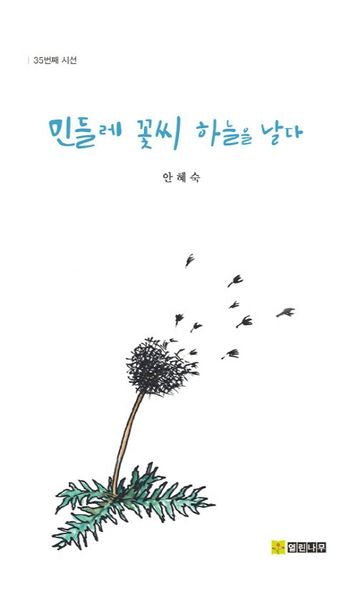 민들레 꽃씨 하늘을 날다