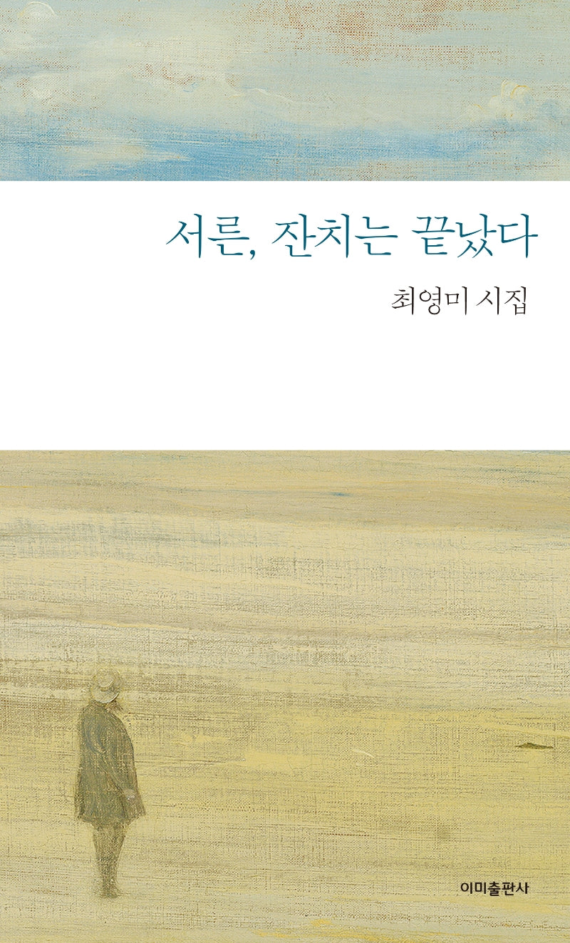 서른, 잔치는 끝났다(3판)