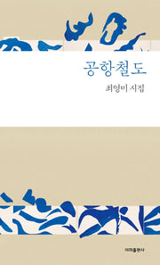 공항철도