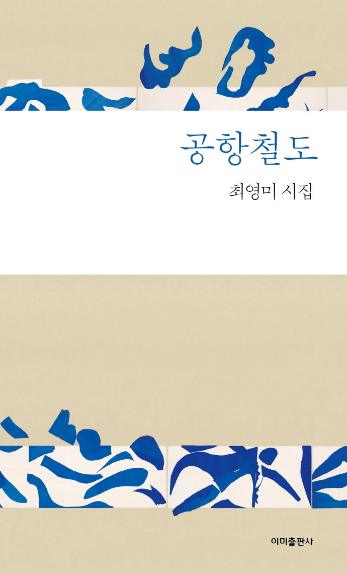 공항철도