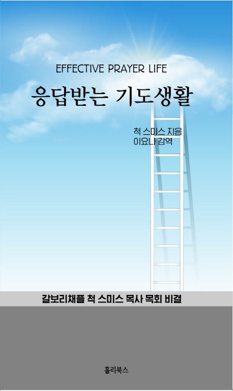 응답받는 기도생활