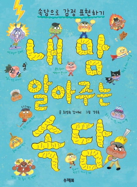 내 맘 알아주는 속담