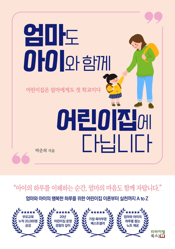 엄마도 아이와 함께 어린이집에 다닙니다
