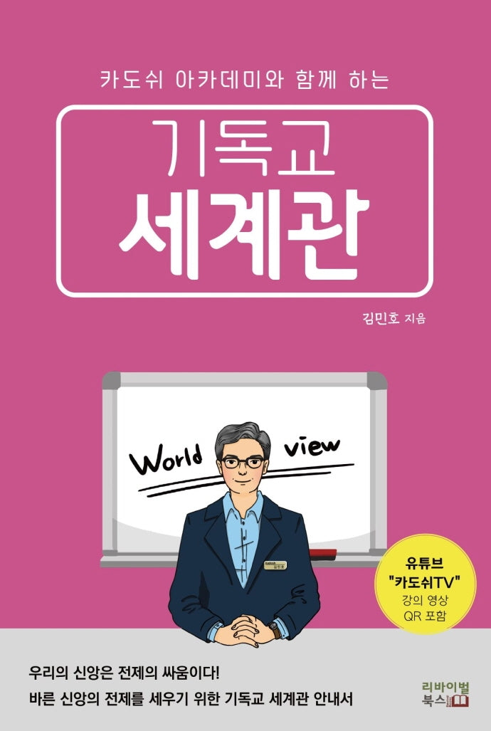 기독교 세계관