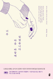너무 마음 바깥에 있었습니다