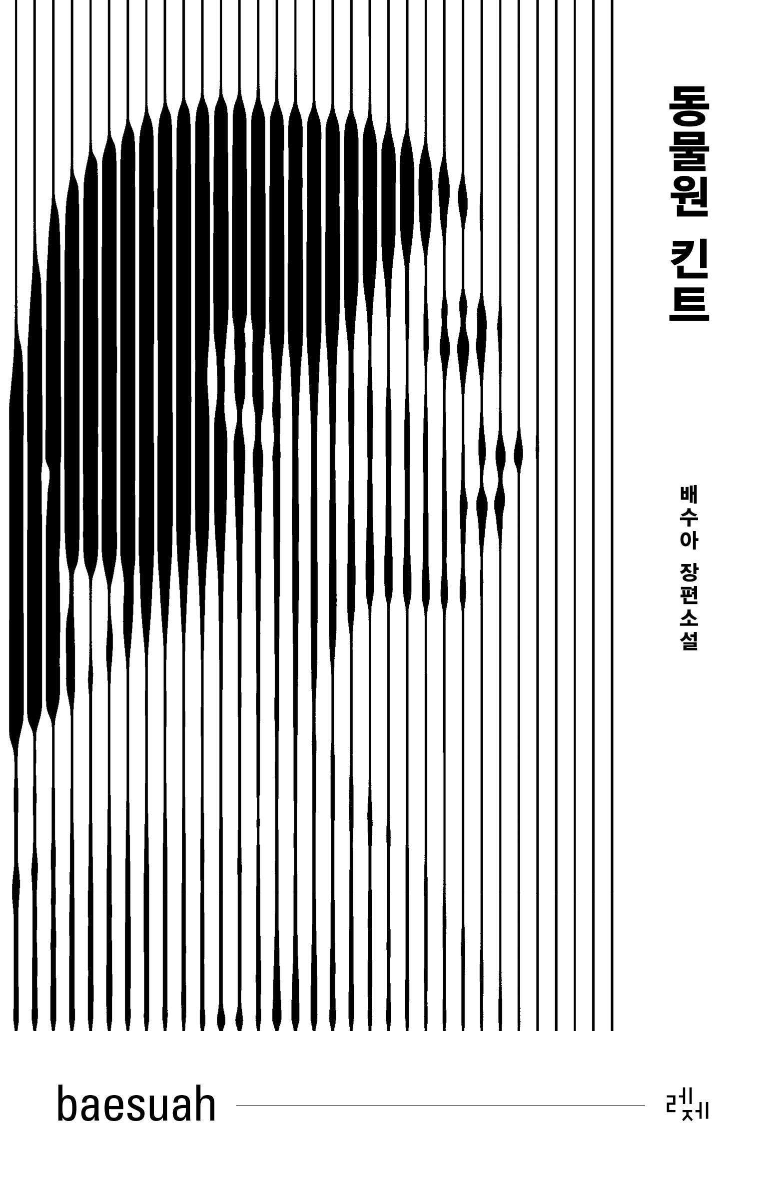 동물원 킨트(개정판)