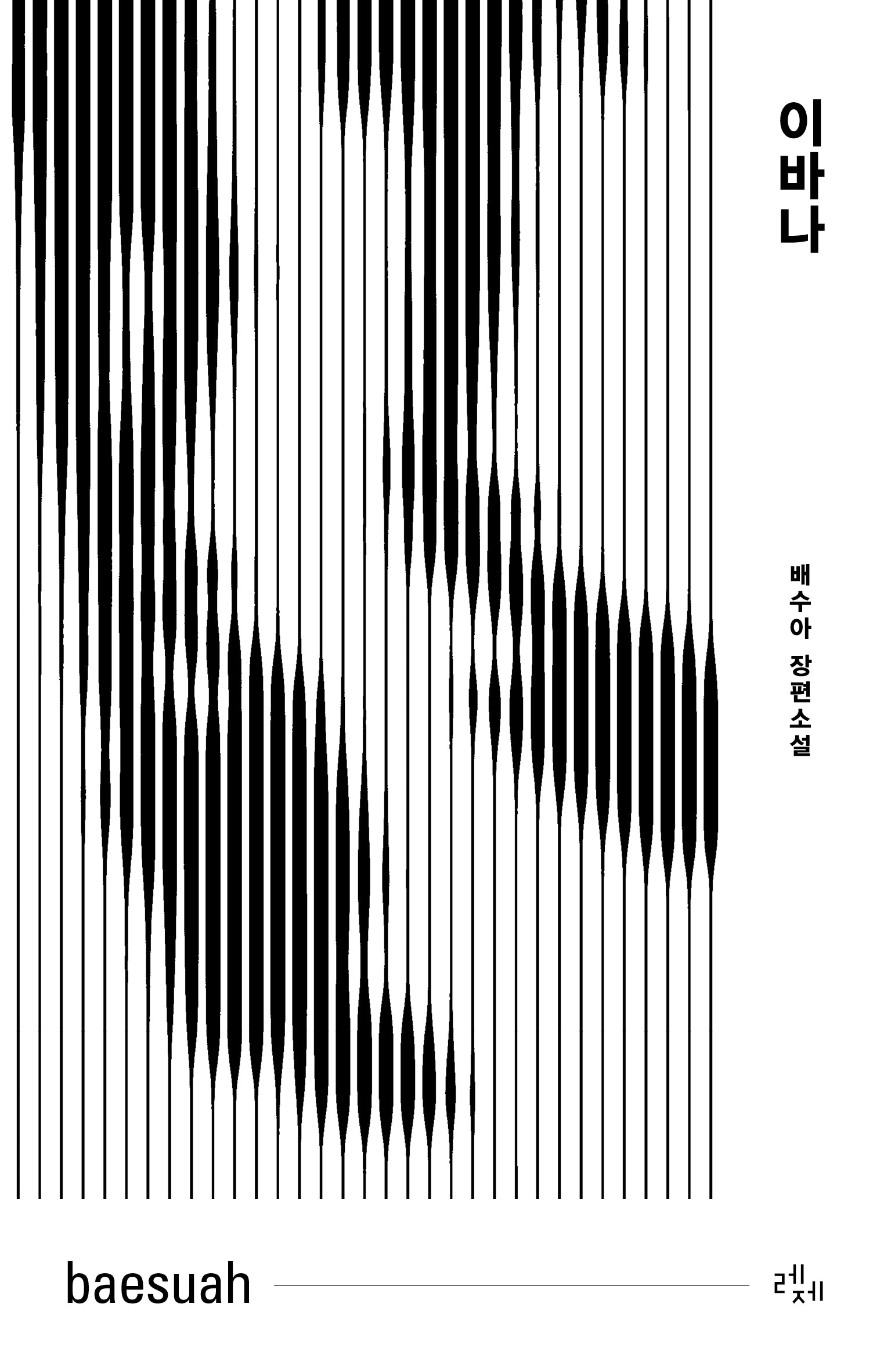 이바나(개정판)