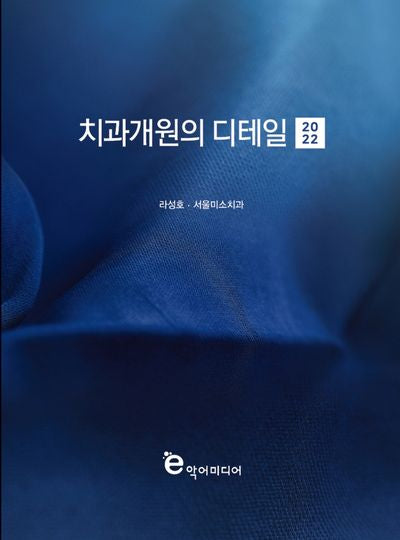 2022 치과개원의 디테일
