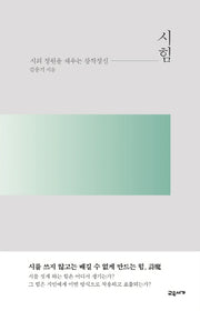 시힘(양장본 HardCover)