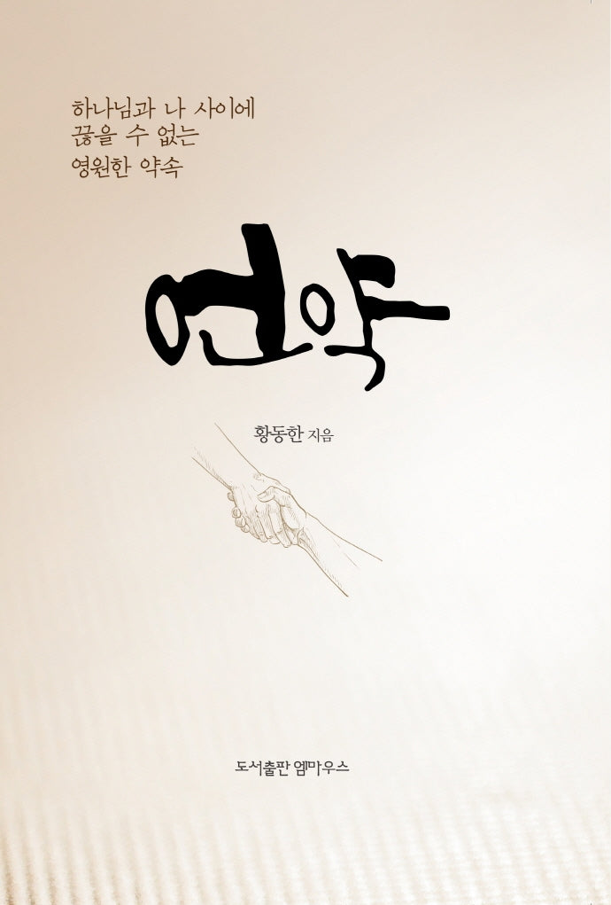 언약