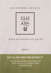 다시 사는 삶