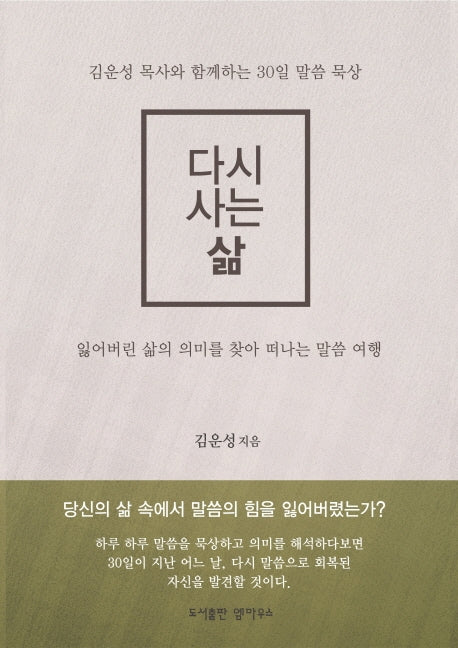다시 사는 삶