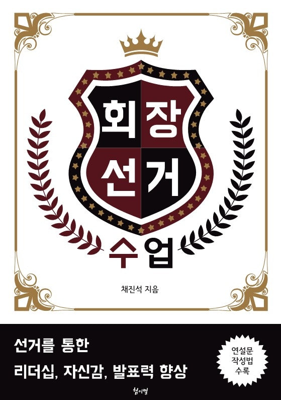 회장 선거 수업
