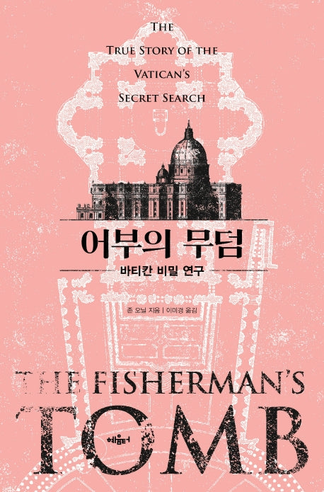 어부의 무덤