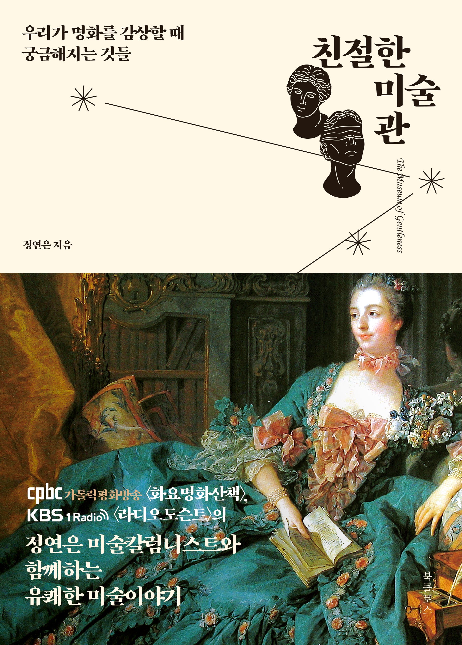 친절한 미술관
