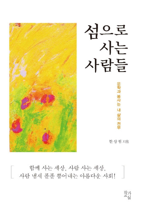 섬으로 사는 사람들