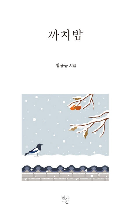 까치밥