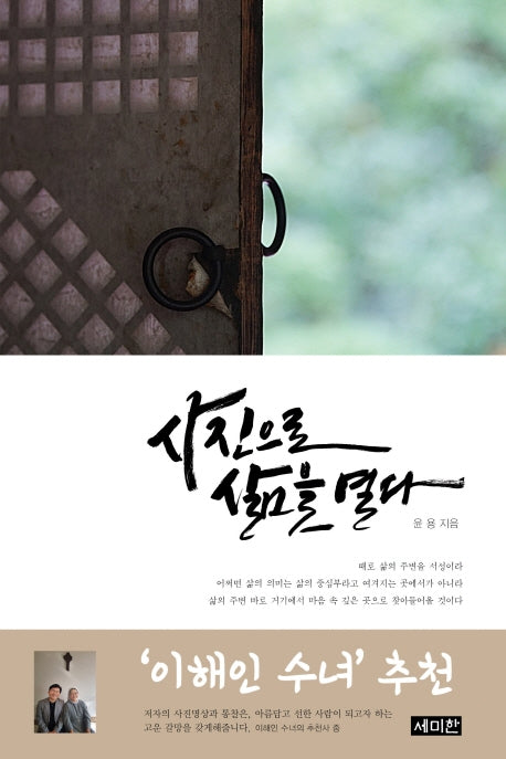 사진으로 삶을 열다