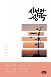 시선과 생각
