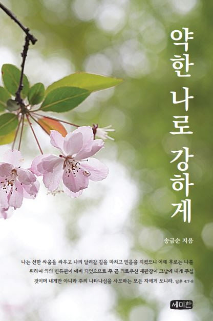 약한 나로 강하게