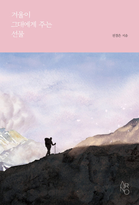 겨울이 그대에게 주는 선물