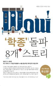 학종 돌파 8개+스토리(2021)(시즌2: 연결과 새로운 합성)