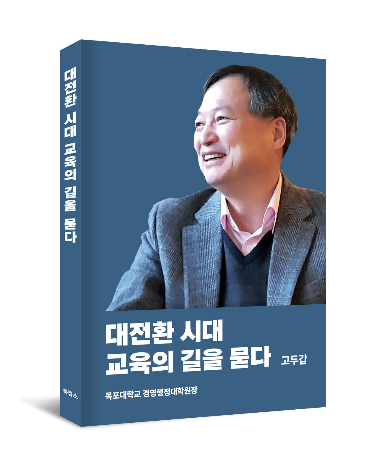대전환 시대, 교육의 길을 묻다