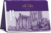 어반 스케치(스프링)