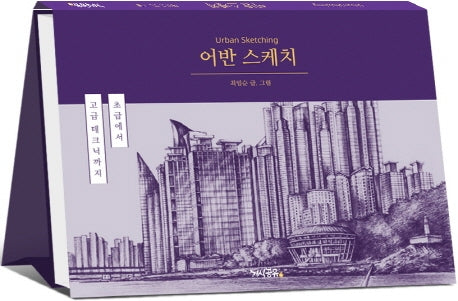 어반 스케치(스프링)