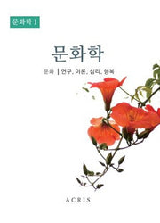 문화학 1: 문화학