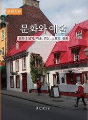 문화학 4: 문화와 예술