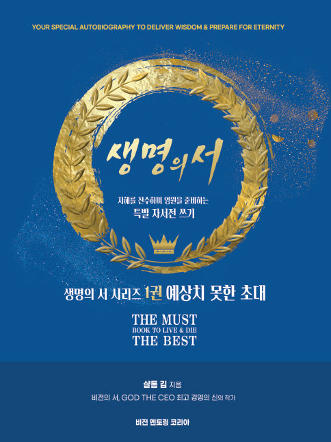 예상치 못한 초대(생명의 서 1)