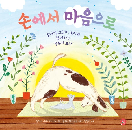손에서 마음으로(양장본 HardCover)