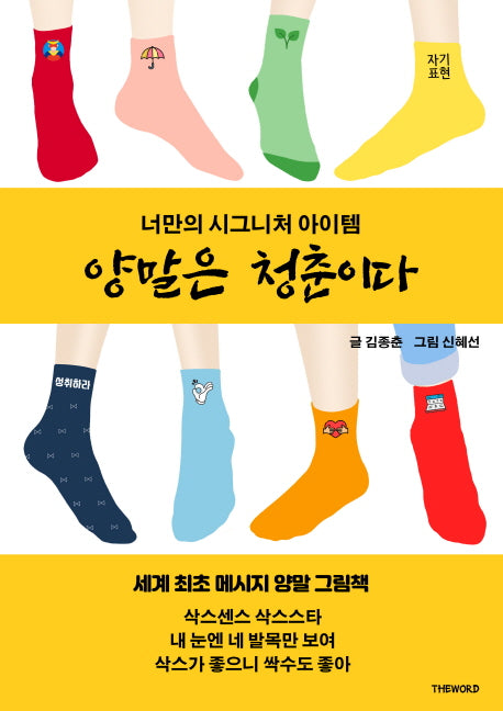양말은 청춘이다