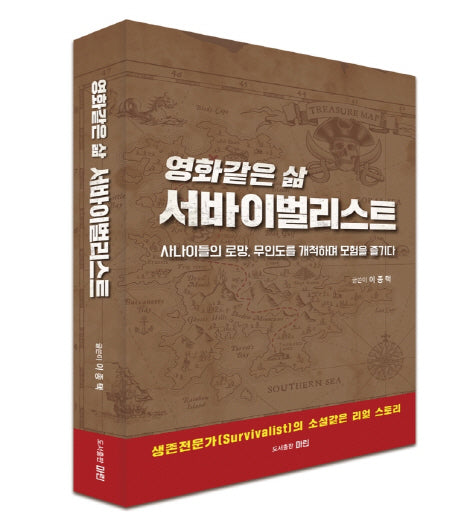 영화같은 삶 서바이벌리스트