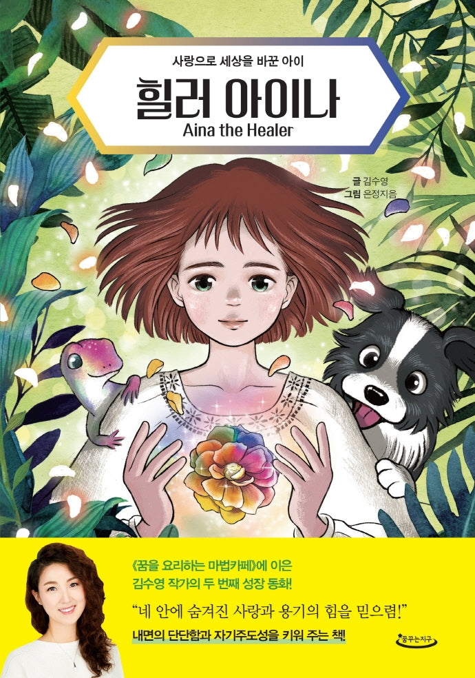 힐러 아이나(Aina the Healer)(양장본 Hardcover)