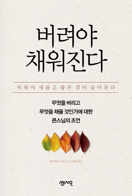 버려야 채워진다(양장본 HardCover)