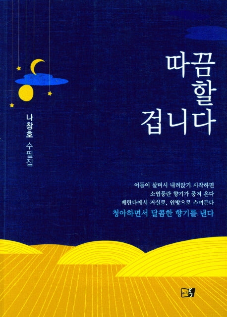 따끔할 겁니다