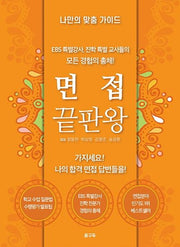 면접 끝판왕