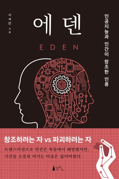 에덴
