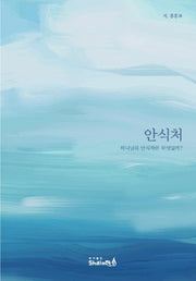 안식처