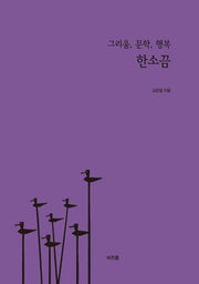 한소끔