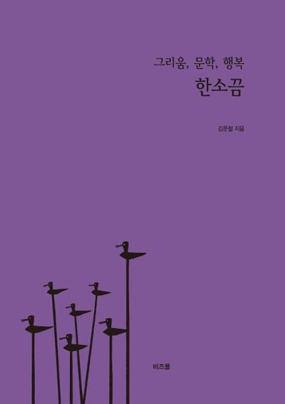 한소끔