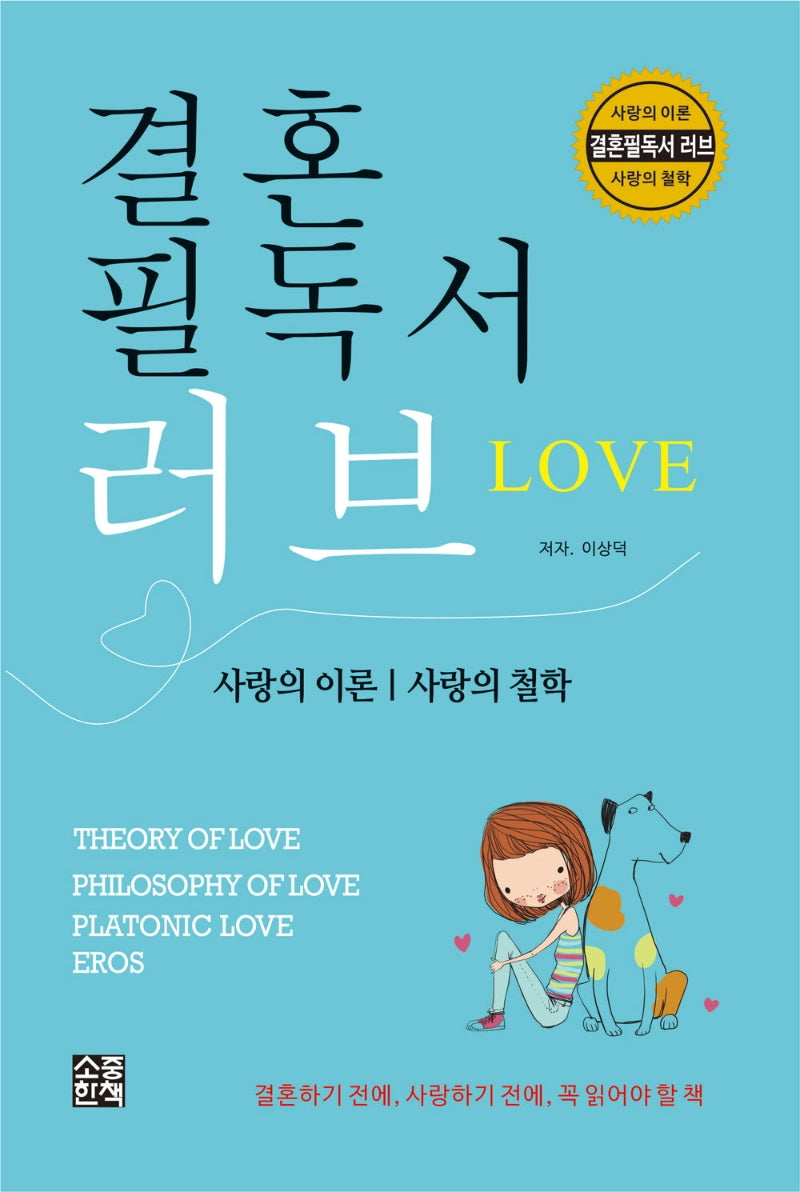 결혼필독서 러브