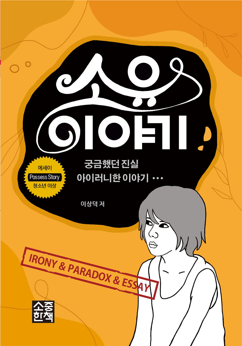 소유이야기