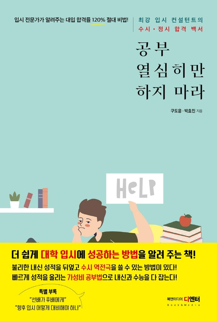 공부 열심히만 하지 마라