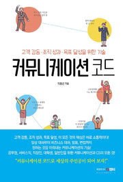 커뮤니케이션 코드