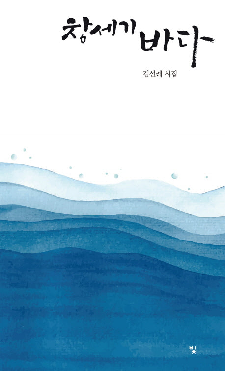 창세기 바다