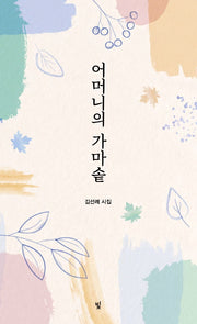 어머니의 가마솥