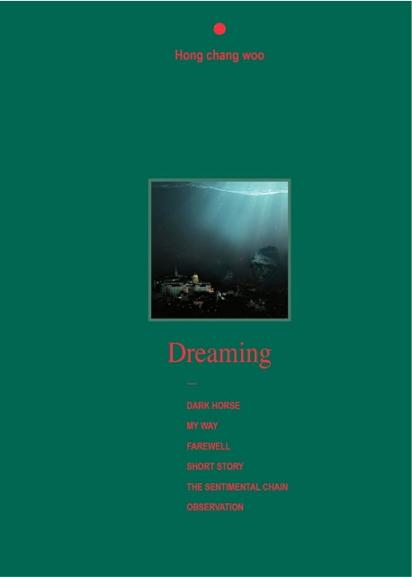 Dreaming(드리밍)(양장본 HardCover)